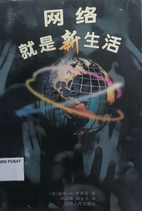 Image of 网络就是新生活