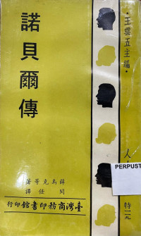 Image of 诺贝尔传