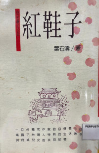 Image of 红鞋子