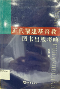 Image of 近代福建基督教图书出版考略