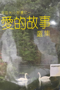 Image of 爱的故事