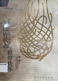 Image of 无政府状态与世界秩序
