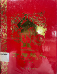 Image of 方腊起义