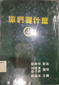 Image of 你们要什么？