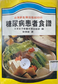 Image of 糖尿病患者食谱