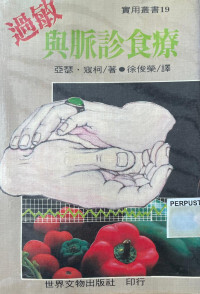 Image of 过敏与脈诊食潦