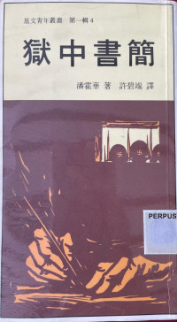 Image of 狱中书简
