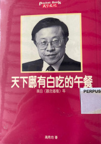Image of 天下哪有白吃的午餐