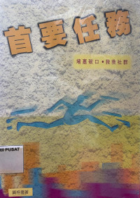 Image of 首要任务