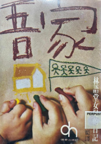 Image of 吾家