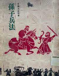 Image of 孙子兵法 【中国兵法精华】