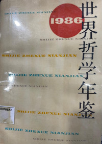 Image of 世界哲学年鉴