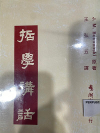 Image of 哲学讲话